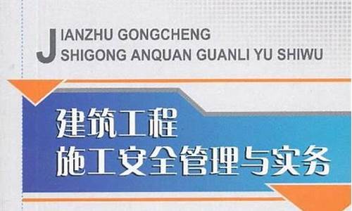 建筑公司安全管理实务分享(建筑公司安全管理制度有哪些)