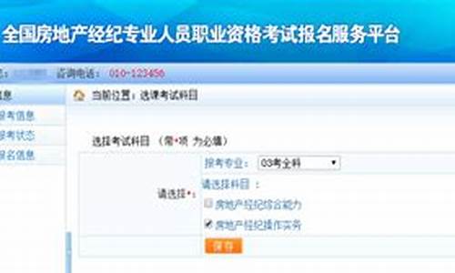 房地产经纪人考试报名入口(房地产经纪人考试报名入口 点击进入)
