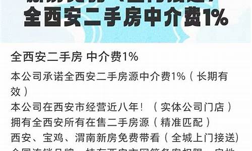 西安二手房中介费收取标准(西安二手房中介费收取标准是多少)