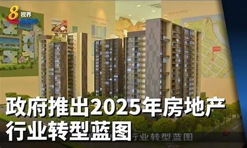 2025年房地产行业发展趋势(房地产未来20年)